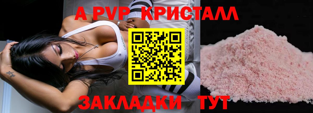 A-PVP Crystall Нальчик