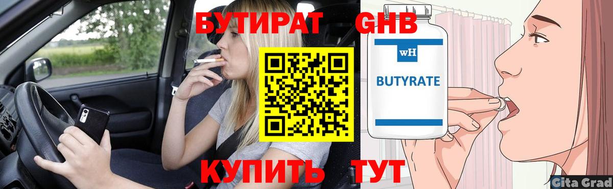 Бутират жидкий экстази Нальчик