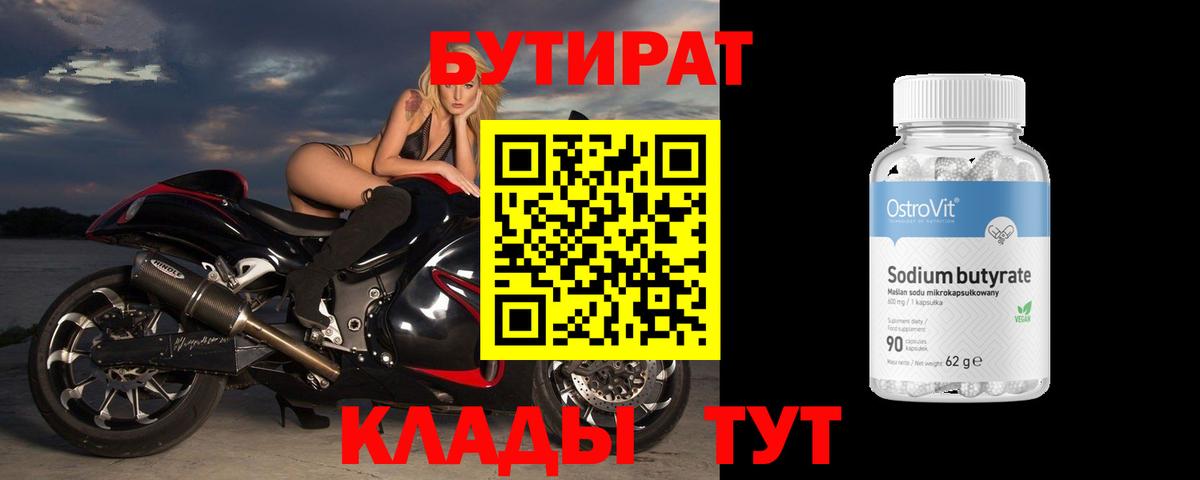 Бутират  Бутират оксана  Вход с VPN  Нальчик 
